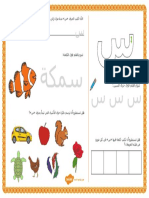 ar-l-024-seen-activity-mat-arabic.pdf