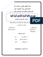 مدى فعالية الأسواق المالية في الدول النامية دراسة حالة بورصة الجزائر أيت أكان عزيزة بوصيقع فتيحة PDF