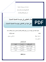 مذكرة كاملة PDF