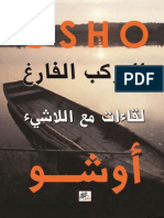 المركب الفارغ - اوشو PDF