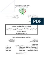 الأمانة في ترجمة الخطـاب السياسي PDF