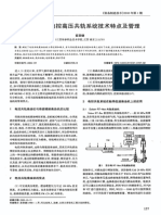 船用柴油机电控高压共轨系统技术特点及管理