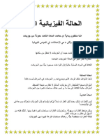 الحالة الفيزيائية المادة PDF