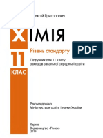 Khimija 11 Klas Grygorovych 2019 PDF