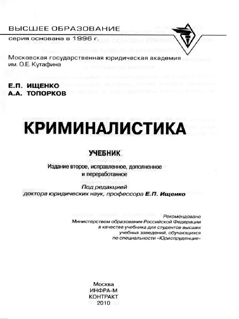 Kriminalistika PDF | PDF