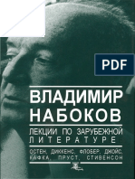 Набоков - В - В - Лекции - по - зарубежной (367-465) PDF