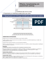 ΠΡΟΜΕΤΡΗΣΗ ΓΙΑ ΡΟΛΛΕΡ ΧΕΙΡΟΚΙΝΗΤΑ(5).pdf