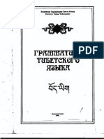 Дубик О.В. Грамматика тибетского языка - 1998