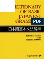 A Dictionary of Basic Japanese Grammar (Seiichi Makino and Michio Tsutsui, 1989)