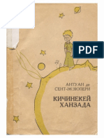 Кичинекей ханзада 1 PDF