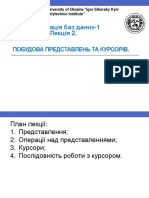 БД Л2 PDF