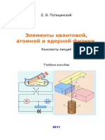 пособие элементы квантовой, атомной и ядерной физики