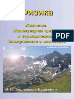 Tashlykova 1 Chast Fizika PDF