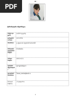 Cv ფორმა ქართული | PDF