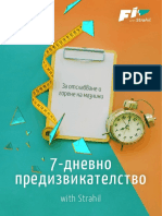 7-дневно предизвикателство PDF