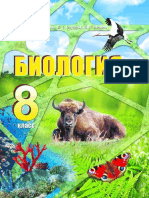 Biologiya 8kl Bedarik Rus 2018 PDF