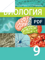 Biologiya_Borisov_9kl_rus_2019.pdf