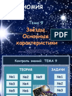астрономия-9.pptx