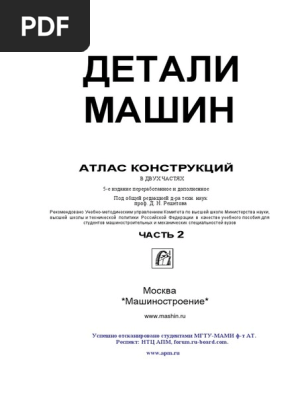 DH00058 Tập Bản Vẽ Kỹ Thuật Cơ Khí Tập 2 Sách Nga.Pdf | PDF