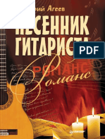 Ageev D. Pesennik Gitarista PDF