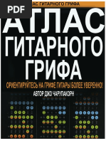Joe Charupakorn_Guitar Fretboard Atlas-2014_Rus_FINALE