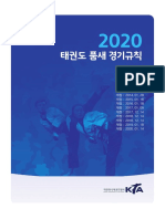 2020 대한태권도협회 품새 경기규칙 PDF