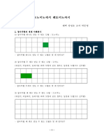 0823 모노미노에서펜토미노까지 (박문영)