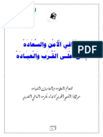 Marâqi L Amni Wa Saâda PDF
