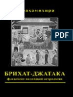 varakhamikhira_brikhatdzhataka_fundament_indiiskoi_astrologi.pdf