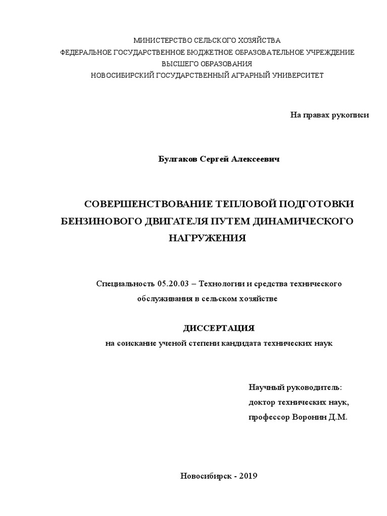 БУЛГАКОВ С.А - ДИССЕРТАЦИЯ PDF | PDF