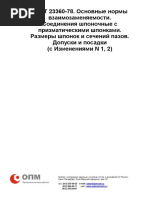 gost_23360-78