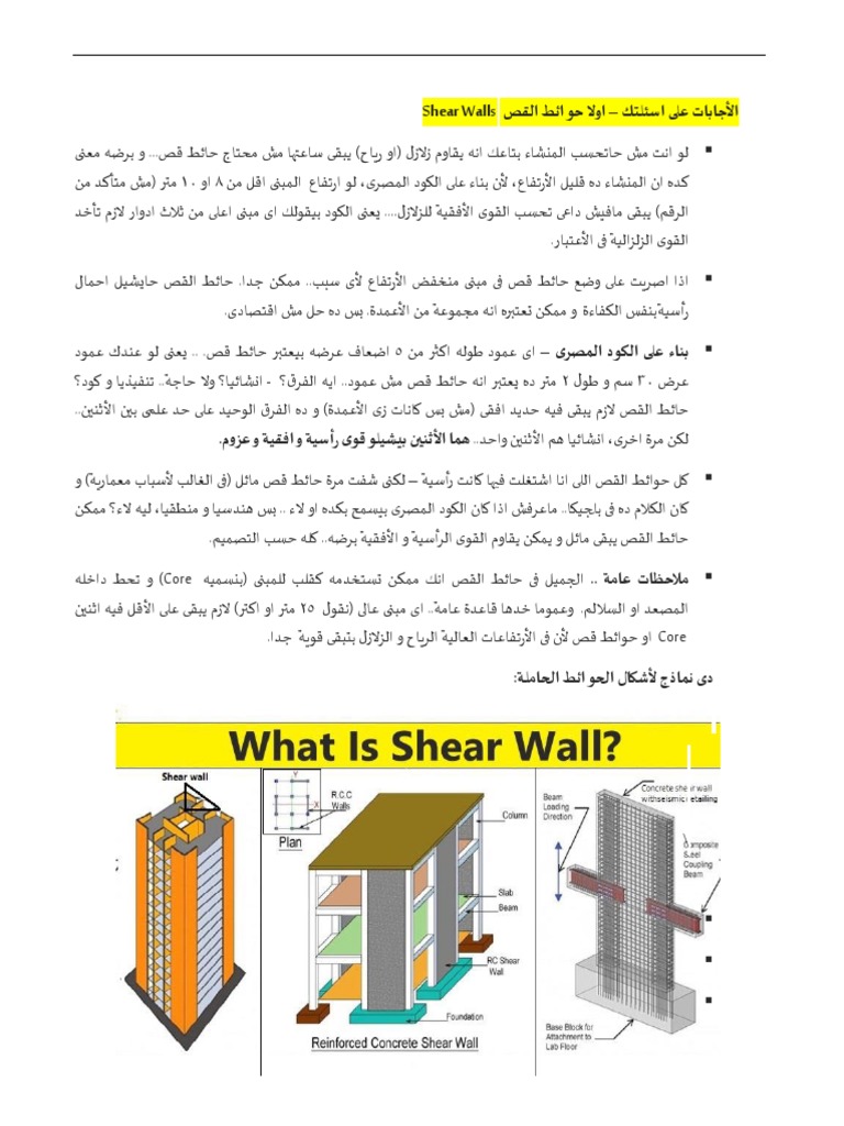 Shear Walls Vs Bearing Walls PDF PDF
