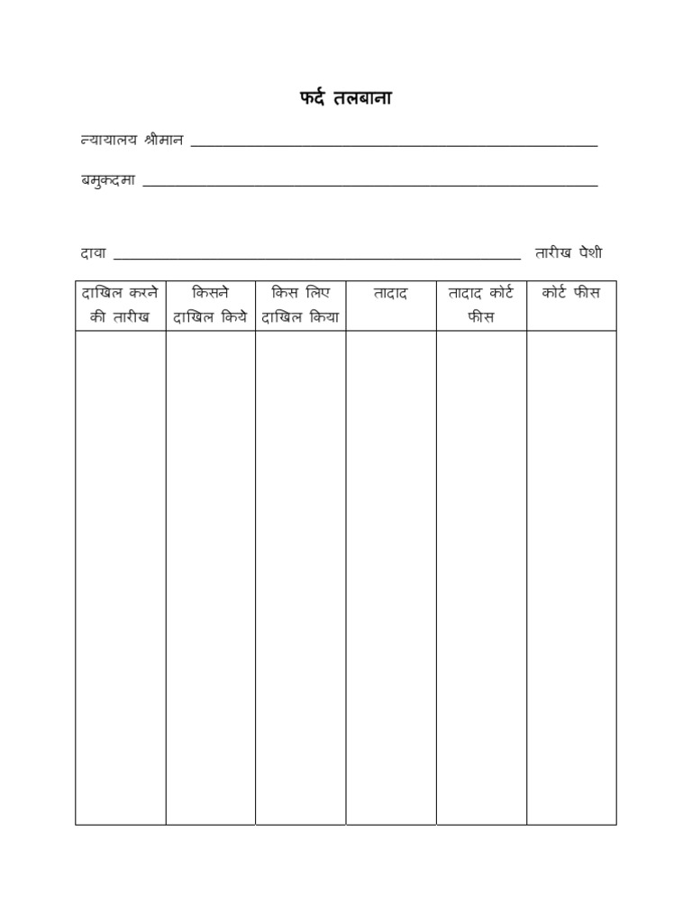 Haryana District Court P.F Form | PDF