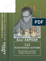 122 избранные партии Ларсен Б PDF