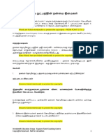 தகவல் தொழில்நுட்பம் நன்மை தீமைகள்sample pgs PDF