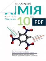 10 Klas Khimija Popel 2018 PDF