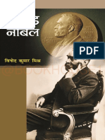 Alfred Nobel (Hindi)