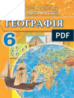 6 Klas Geografija Pestushko 2014