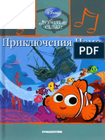 29. Приключения Немо.pdf