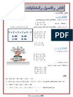 النشر و التعميل الثالثة إعدادي درس ٢