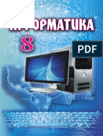 8 klas Інформатика PDF