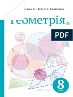 8 klas Геометрія PDF