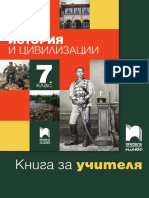 КНИГА ЗА УЧИТЕЛЯ 7 КЛАС