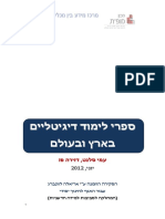 ספרי לימוד דיגיטלייםA PDF