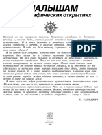 (M. V. Revenko) Maluesham o Geograficheskih Otkrue (BookFi) PDF