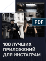 100 лучших приложений