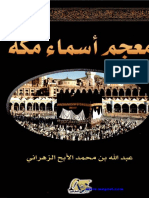 معجم أسماء مكة للزهراني PDF