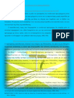 ΤΑ ΒΑΣΙΚΑ ΔΙΛΗΜΜΑΤΑ ΤΗΣ ΕΚΠΑΙΔΕΥΣΗΣ - ΡΟΛΟΣ ΕΚΠΑΙΔΕΥΤΙΚΟΥ