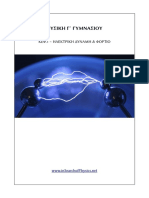 09_-Γ' Γυμ_Φυσ- Σύνοψη Θεωρίας κεφ1.pdf