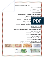 Dzexams 1ap Civique t3 20191 709814 PDF